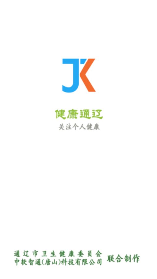 健康通辽图4