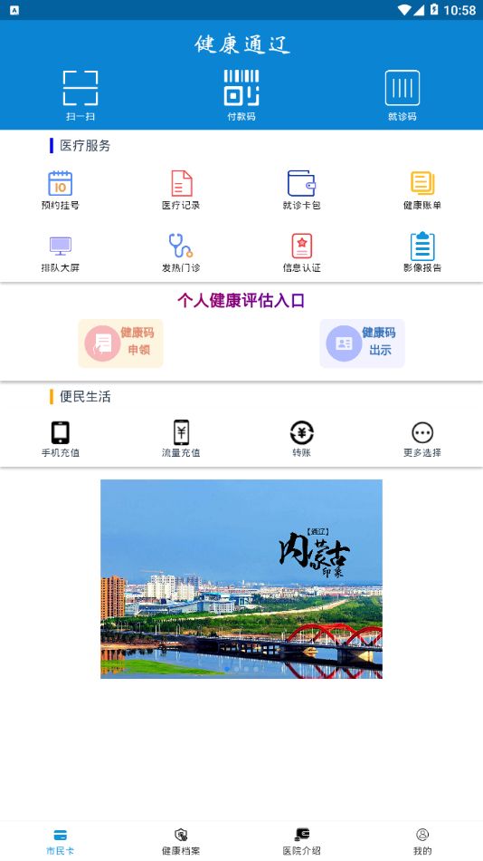 健康通辽图2