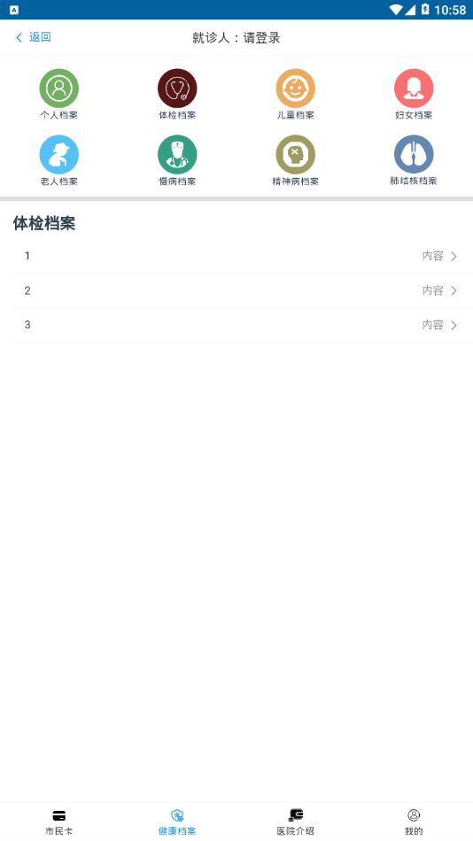 健康通辽图3