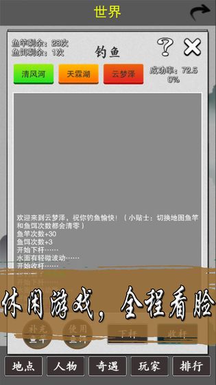 天武风云志图2