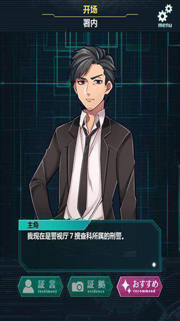 第7搜查课图4