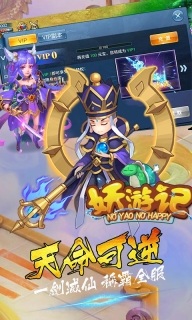 妖游记西游版