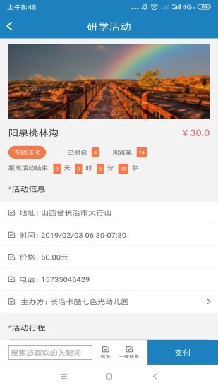 研学教育图4
