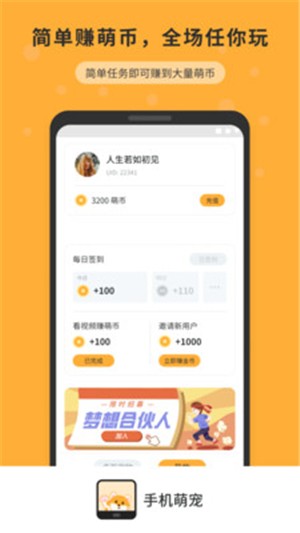 手机互动宠物图4