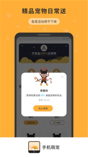 手机互动宠物图1