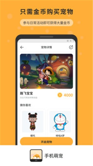 手机互动宠物图3