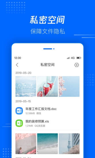 腾讯文件图4