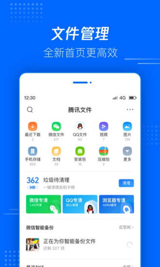 腾讯文件图1