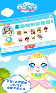星天乐园