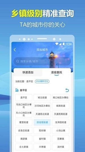 暖心天气预报图3