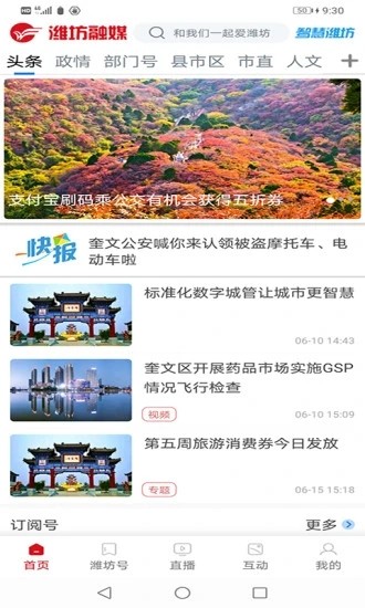 潍坊融媒图1