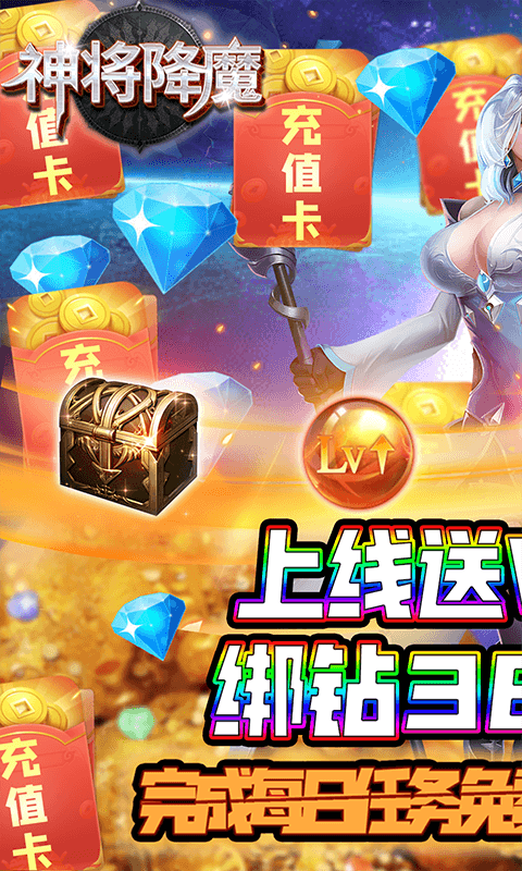 神将降魔送充版图4