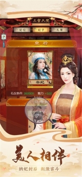 大军师之指点江山图2
