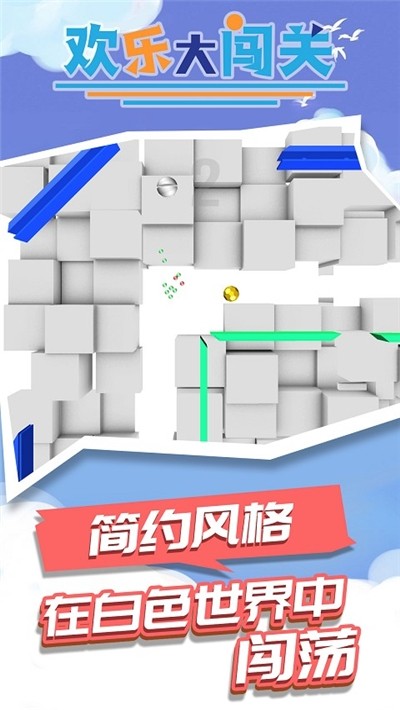 欢乐大闯关(4)