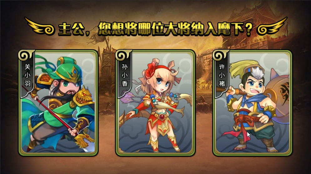 三国群英之战2