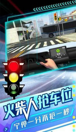 火柴人抢车位