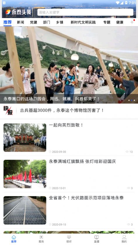 永泰头条图1