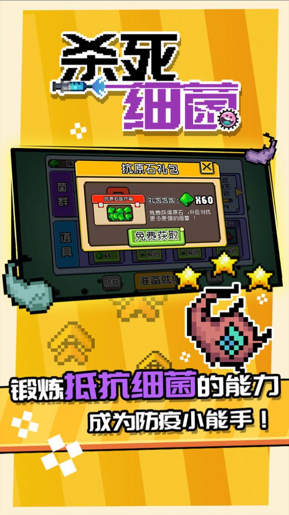 杀死细菌图2