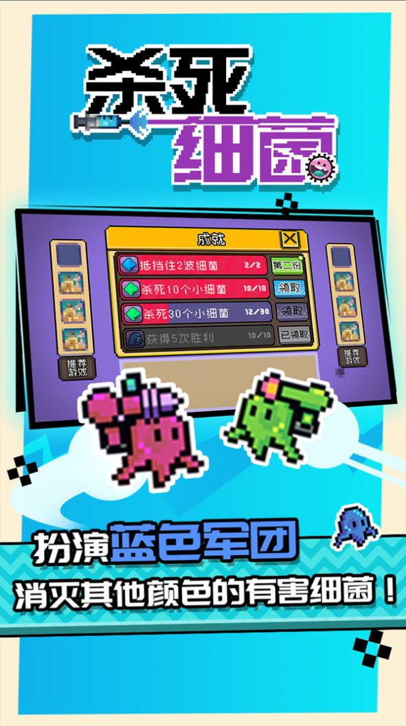 杀死细菌图4