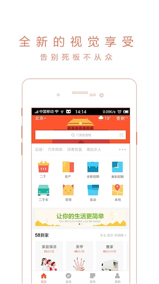 58同城招聘商家版图4