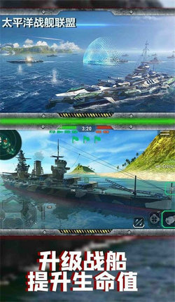 太平洋战舰联盟最新版4