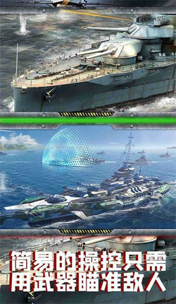 太平洋战舰联盟最新版2