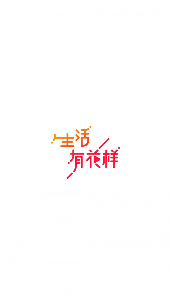 花样视频(4)
