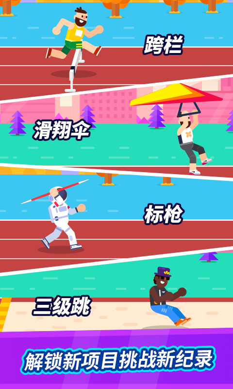 全能运动会2