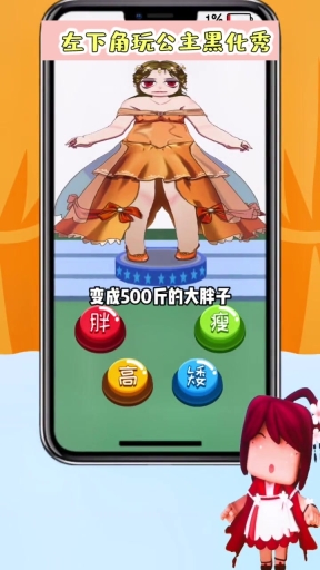 公主黑化秀