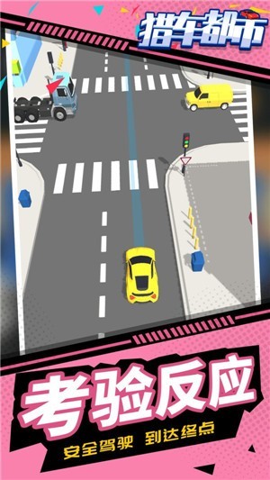 猎车都市1