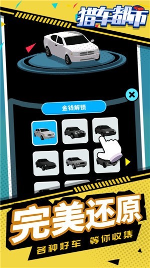 猎车都市3