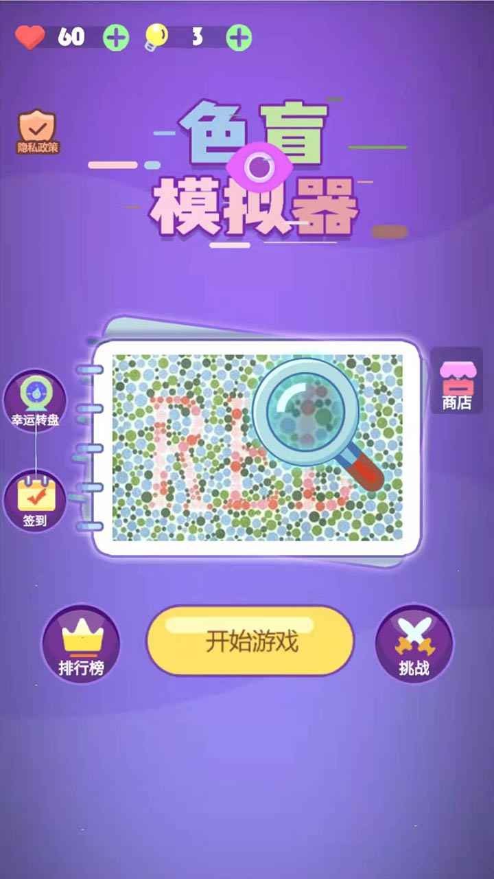 色盲模拟器图2