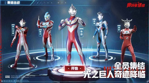奥特曼集结(3)