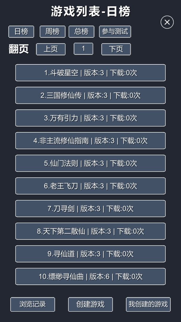 修仙模拟器-我要修真