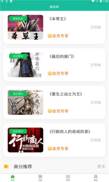 掌阅阁小说图2