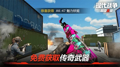 现代战争：超级火线图2