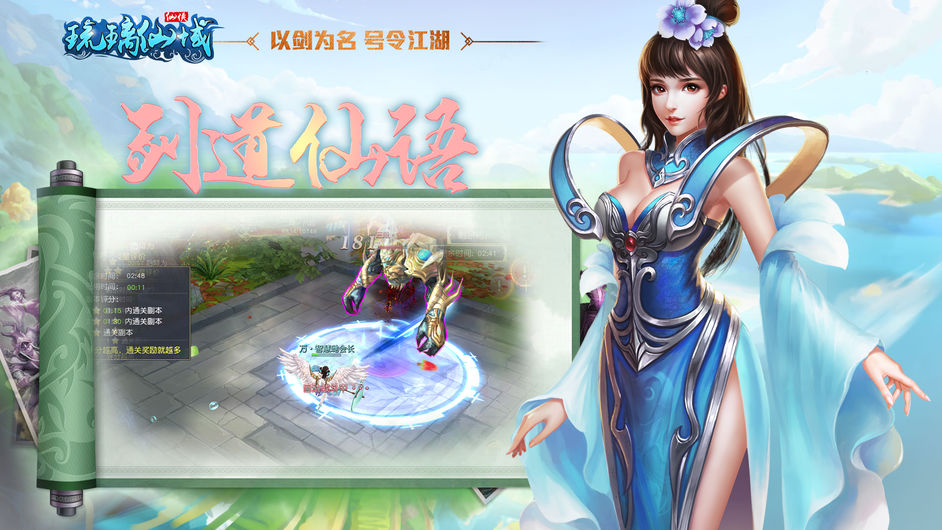 琉璃仙域青时