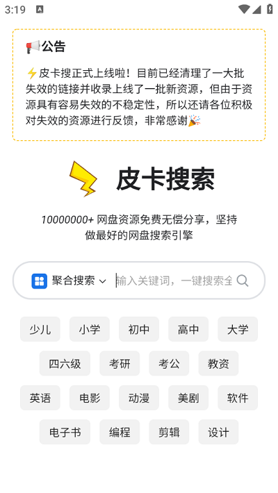 皮卡搜索图2