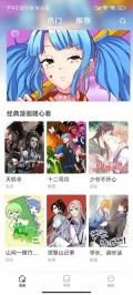 国漫天堂图2