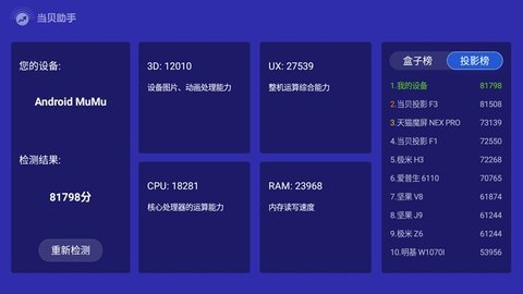 当贝助手(3)