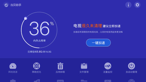 当贝助手(1)