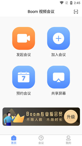 boom视频会议(3)