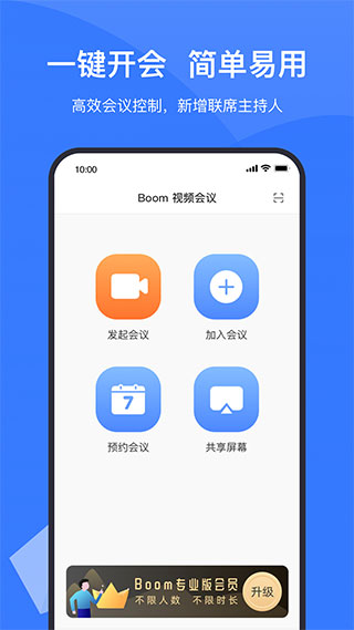 boom视频会议(4)