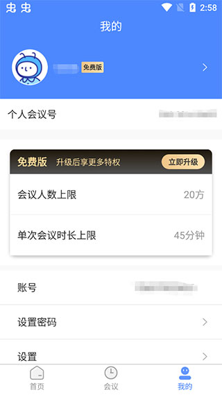 boom视频会议(2)