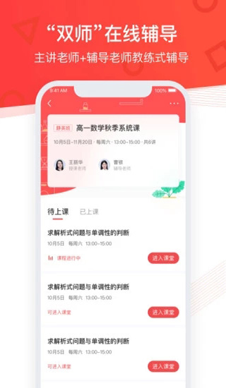 掌门优课图2