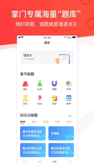 掌门优课图3
