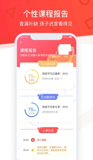 掌门优课图4