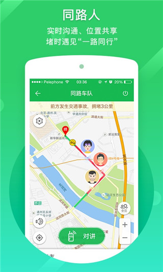 凯立德导航手机版(2)
