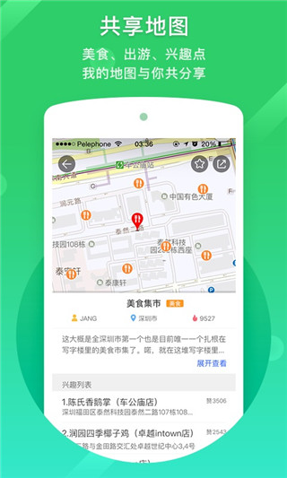 凯立德导航手机版(3)