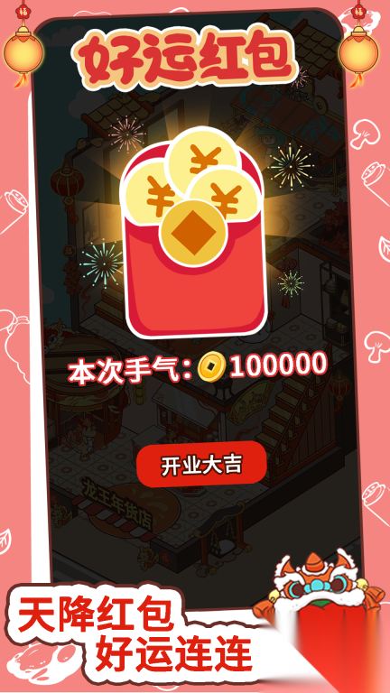 过年不打烊图2